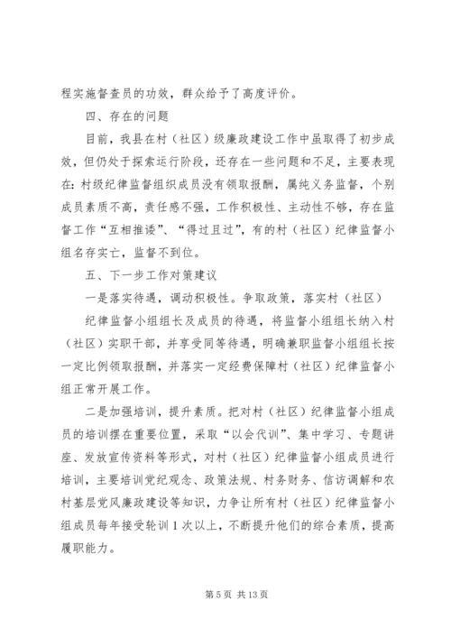 篇一：基层村级党风廉政建设思考及建议.docx