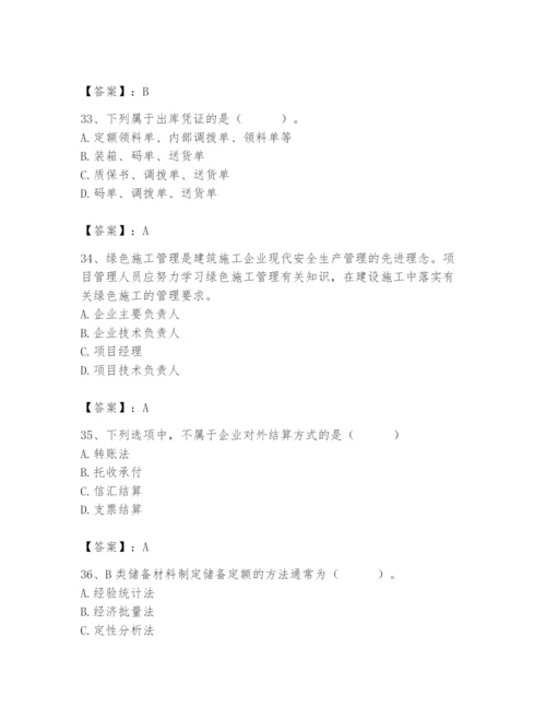 2024年材料员之材料员专业管理实务题库【综合卷】.docx