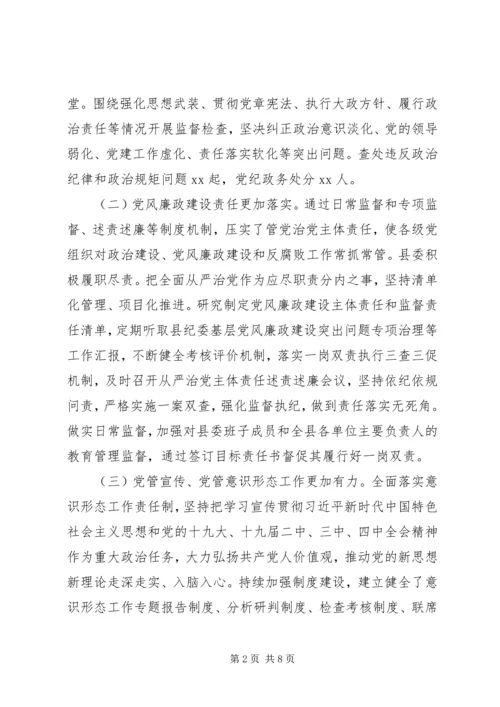 县纪委监委关于XX年全县政治生态监督评价情况的报告.docx