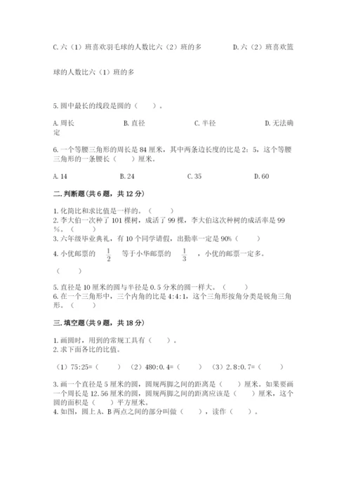 小学数学六年级上册期末考试试卷附答案【黄金题型】.docx