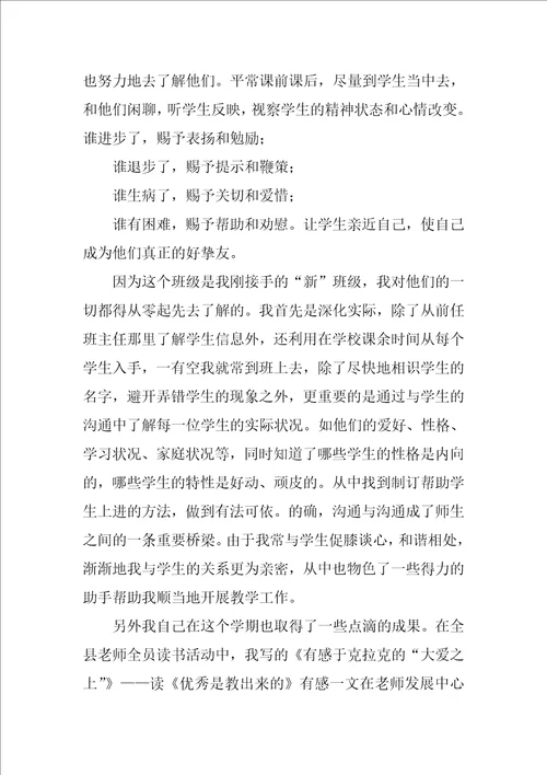 关于学期教师个人总结4篇