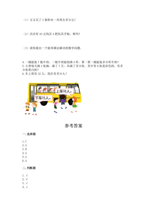 二年级上册数学期末测试卷附答案（基础题）.docx