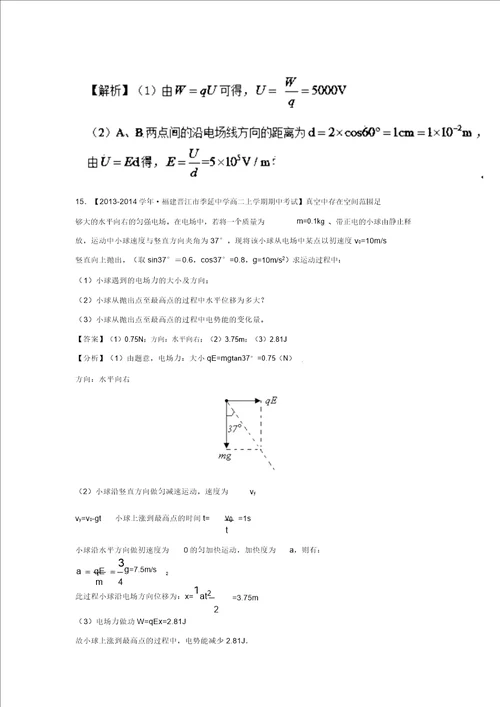 20162017学年高二物理上学期课时调研检测题28