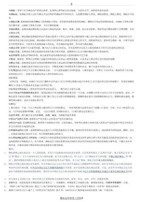 电视广播大学国际私法考试题库资料参考答案.docx