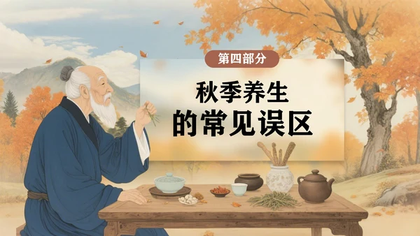 褐色中国风秋季养生指南PPT模板