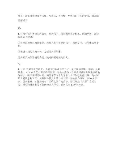 六年级下册道德与法治第二单元 爱护地球 共同责任 测试卷附完整答案（全优）.docx