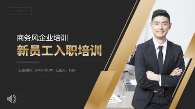 新员工入职培训公司简介通用PPT模板