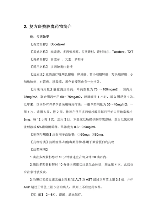 复方斑蝥胶囊药品销售数据市场调研综合报告.docx