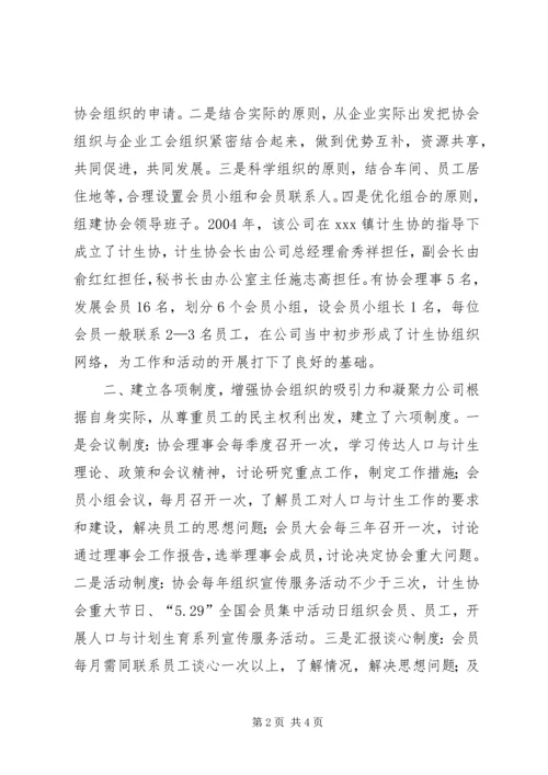 抓协会建设促企业发展学习心得_1.docx