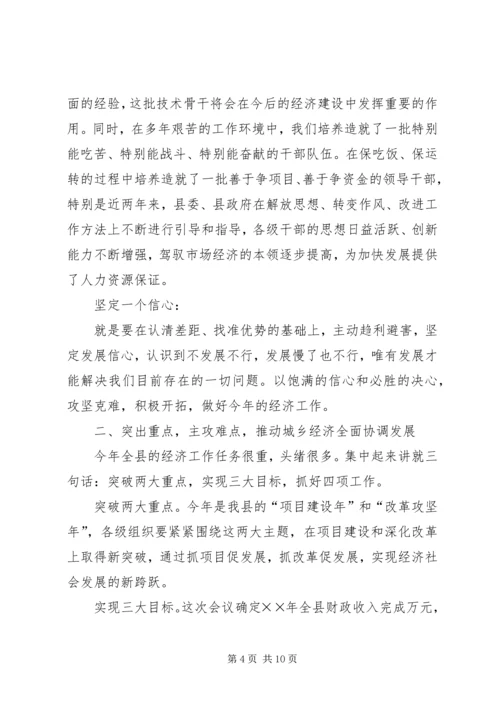 县委书记在全县经济工作会议上的讲话.docx