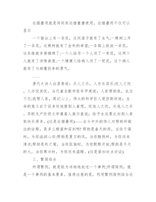高考议论文常用论据_高考议论文使用论据的方法和技巧.docx