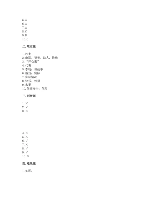 部编版二年级下册道德与法治期中测试卷带答案（轻巧夺冠）.docx
