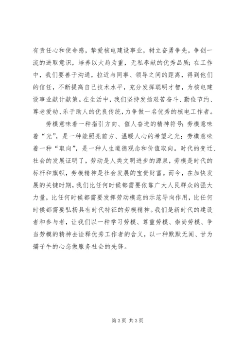 学习劳动模范的心得体会 (4).docx