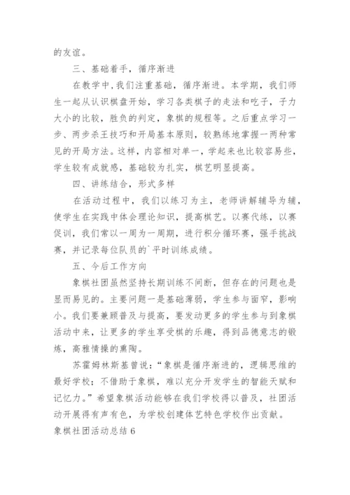 象棋社团活动总结_2.docx