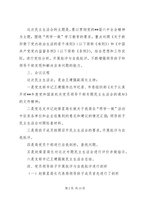 召开民主生活会情况汇报 (2).docx