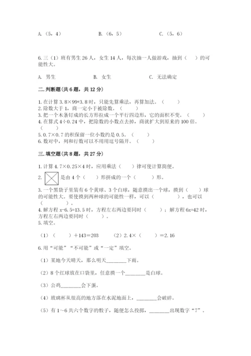 人教版五年级上册数学期末测试卷附答案【名师推荐】.docx