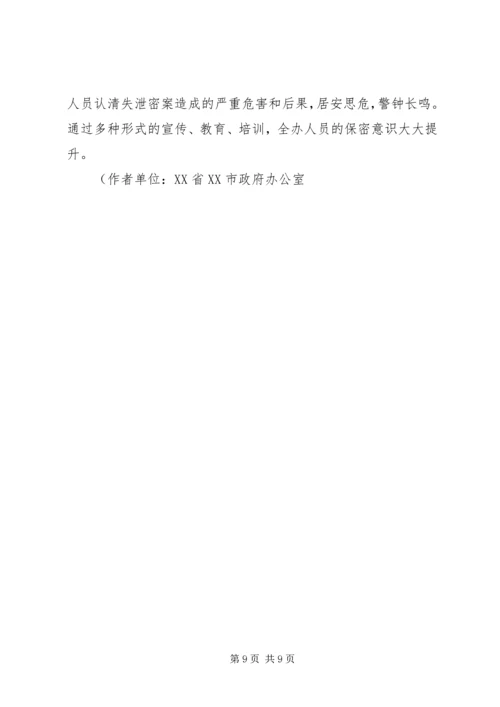 做好新形势下保密工作的实践探索.docx
