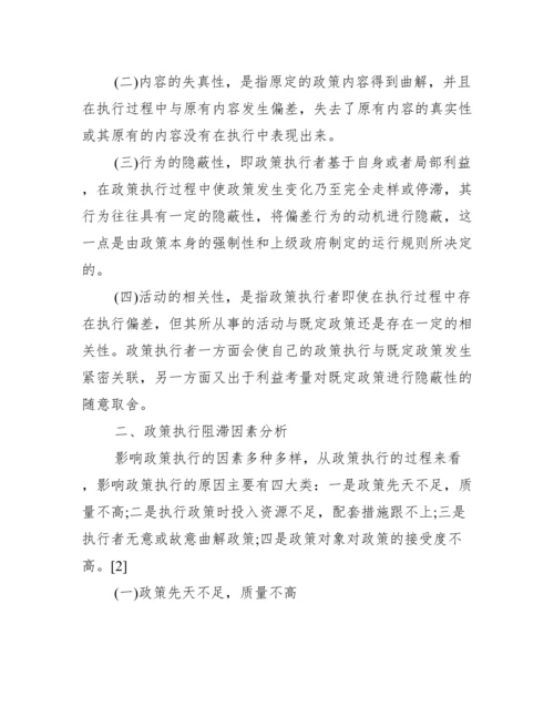 有关公共政策学毕业论文_公共政策学.docx