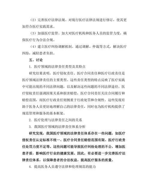 法律与伦理：医疗领域的法律责任分析