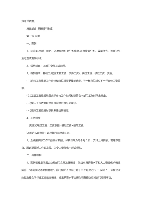 公司部门管理标准规章核心制度.docx