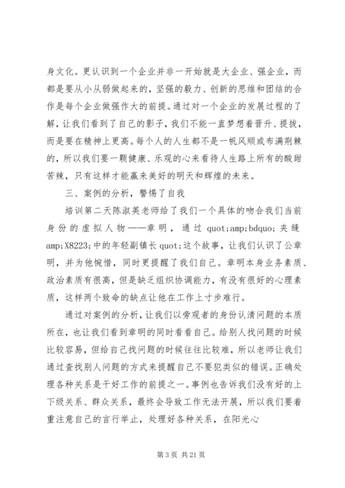 基层干部培训学习心得体会3篇.docx