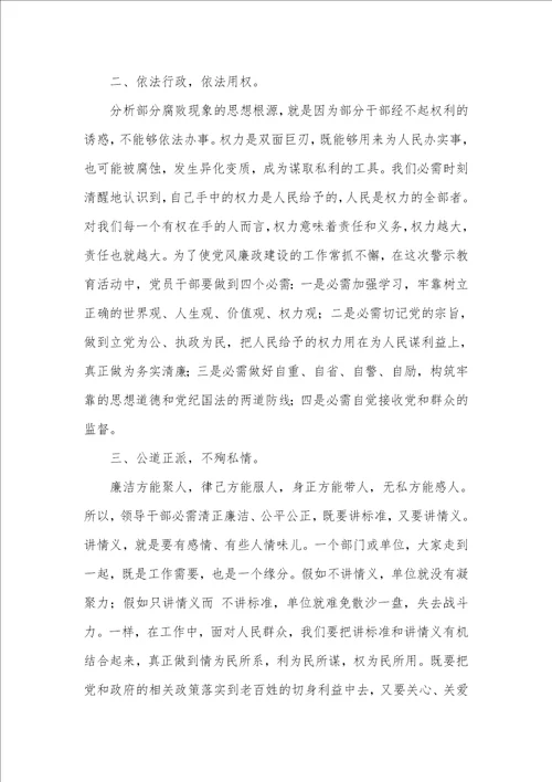 2021年以案明纪以案促廉警示教育活动心得体会