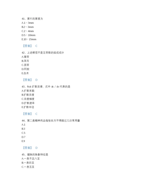 2022年四川省中药学类之中药学（中级）自测题型题库(精细答案).docx