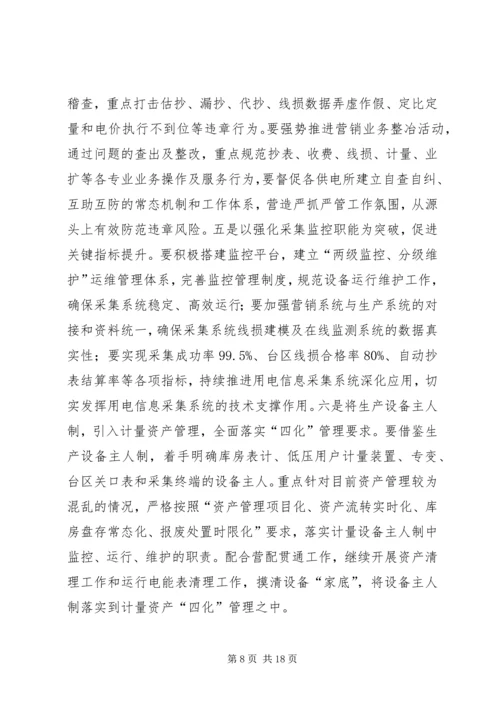 篇一：供电公司XX年度工作计划.docx