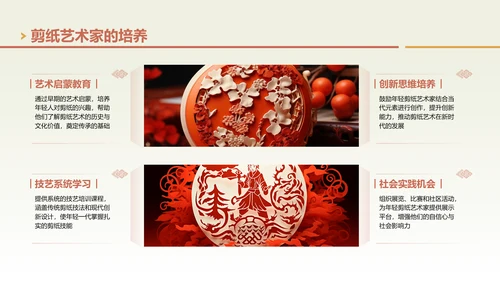 绿色中国风非遗剪纸艺术PPT模板