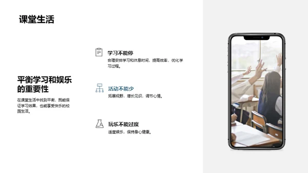 共建共享的班级生活