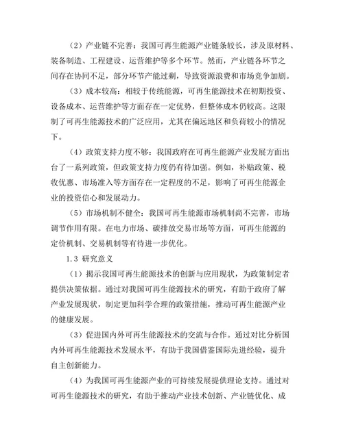 可再生能源技术的创新与应用现状