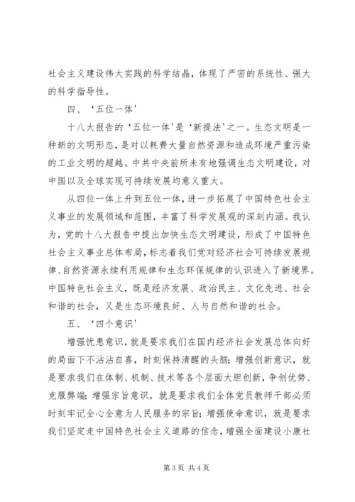 学习党的十八大会议精神有感.docx