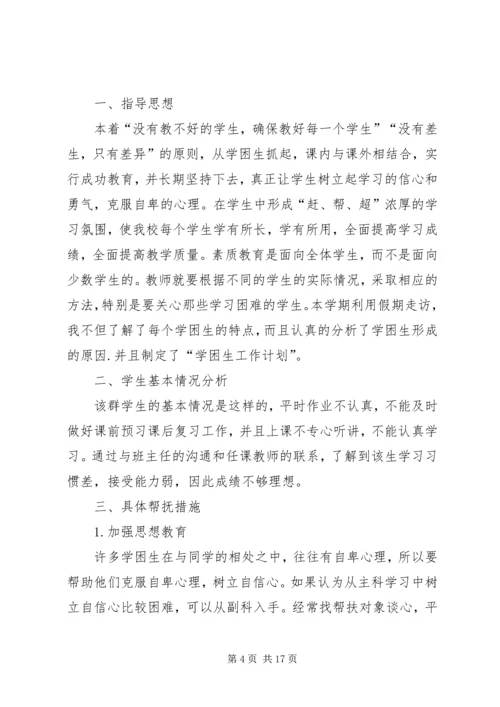 弱势群体帮扶计划.docx