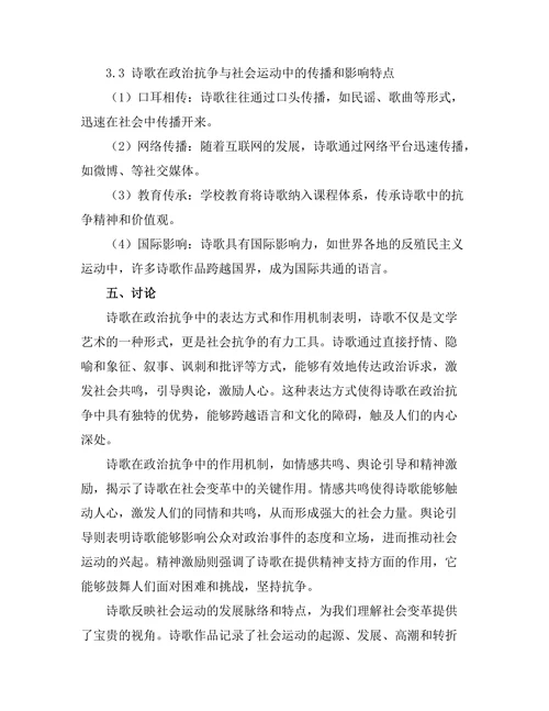 诗歌中的政治抗争与社会运动
