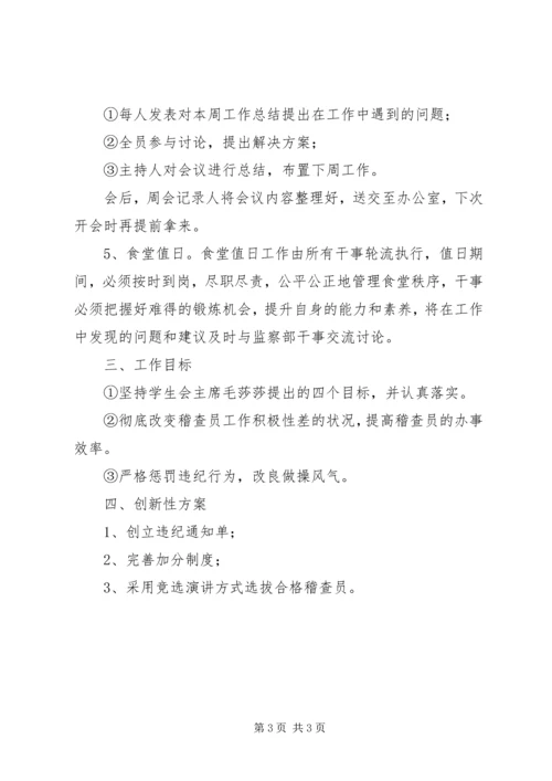 文体部工作计划范文.docx