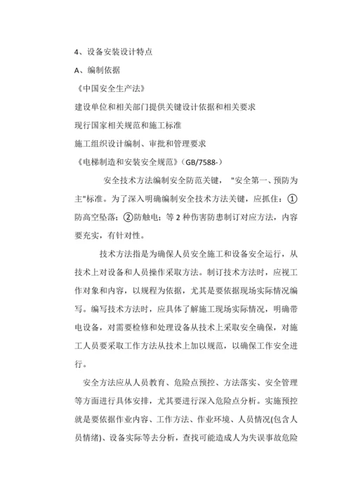 电梯安装综合标准施工组织设计.docx