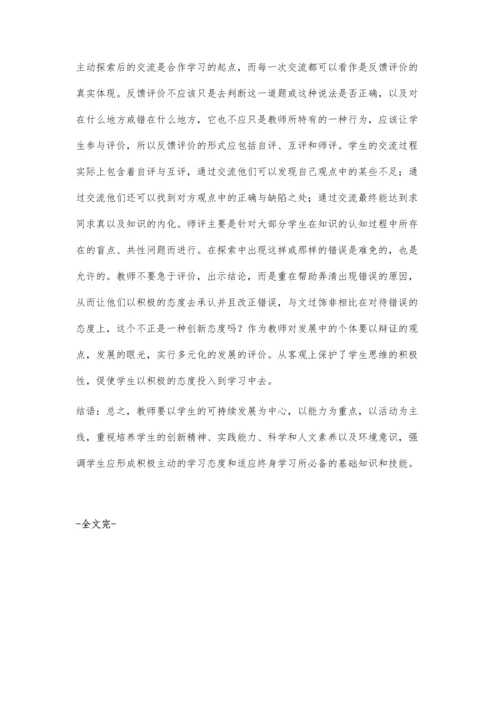 浅议初中数学教学中的创新教育.docx