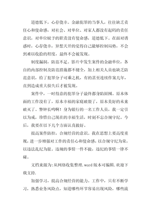 2023年学习违规操作贷款案例的心得体会完整