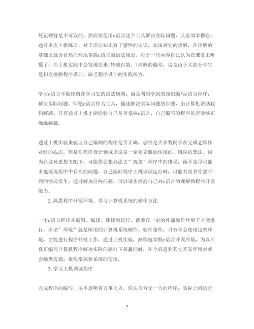 精编c语言实训心得体会范文.docx