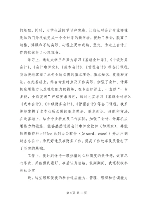 会计学专业的自我鉴定.docx