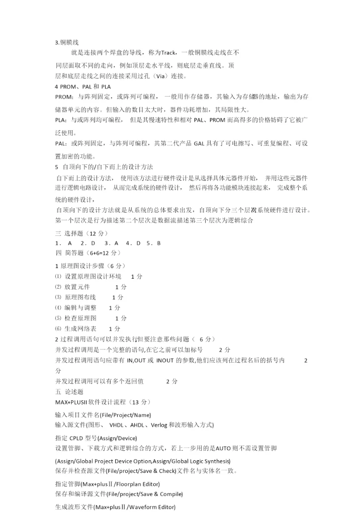 (完整版)EDA技术考试试题B及详细答案.docx