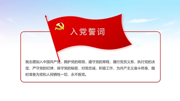 蓝天白云党支部党员大会工作总结PPT