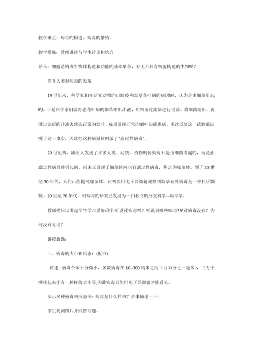 2023年小学三年级下册健康教育全册教案.docx