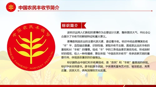 金秋农民丰收节乡村振兴通用PPT模板
