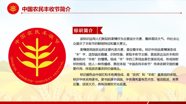 金秋农民丰收节乡村振兴通用PPT模板