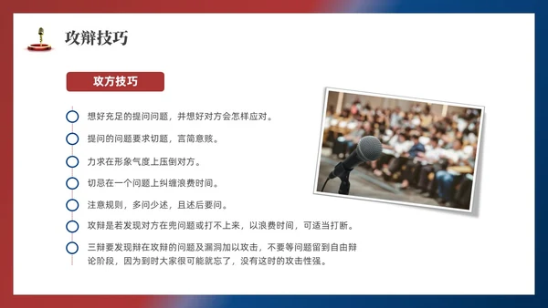 红蓝色实拍商务辩论赛培训PPT课件