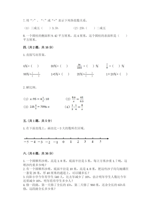 贵州省贵阳市小升初数学试卷及参考答案（培优a卷）.docx