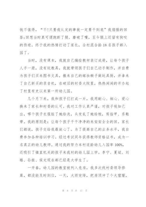 教师教育故事演讲稿2021.docx