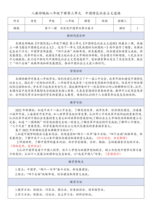 第11课  为实现中国梦而努力奋斗 （教案）
