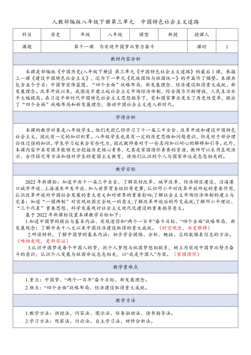 第11课  为实现中国梦而努力奋斗 （教案）